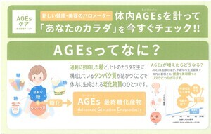 AGEsって何？_コピー